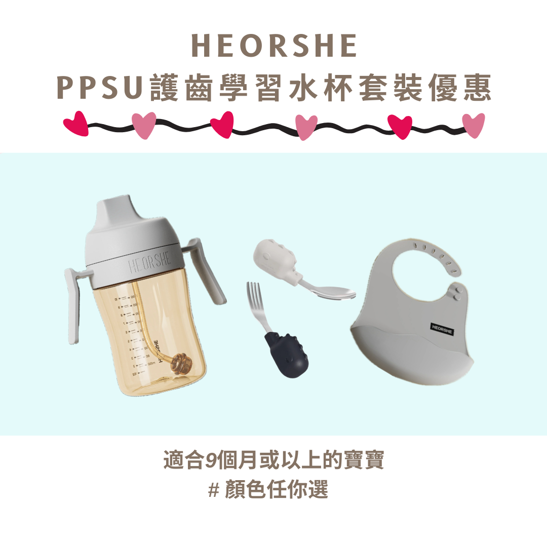 HEORSHE - 自學餵食套裝