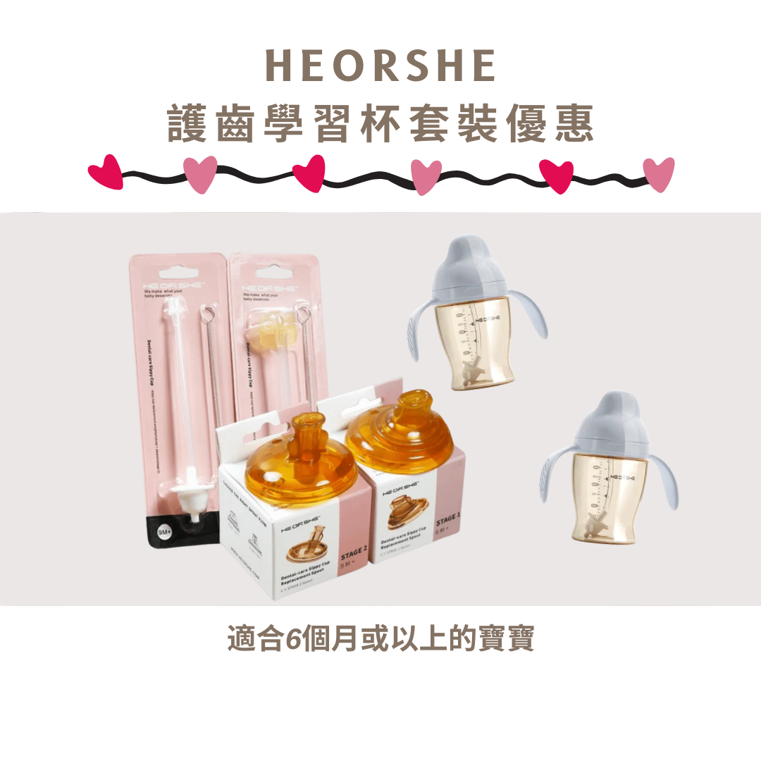 HEORSHE - 護齒學習杯套裝